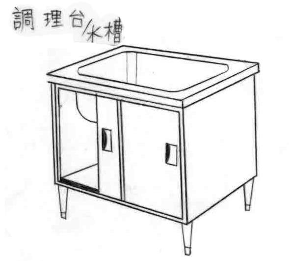 單水槽調理台櫃