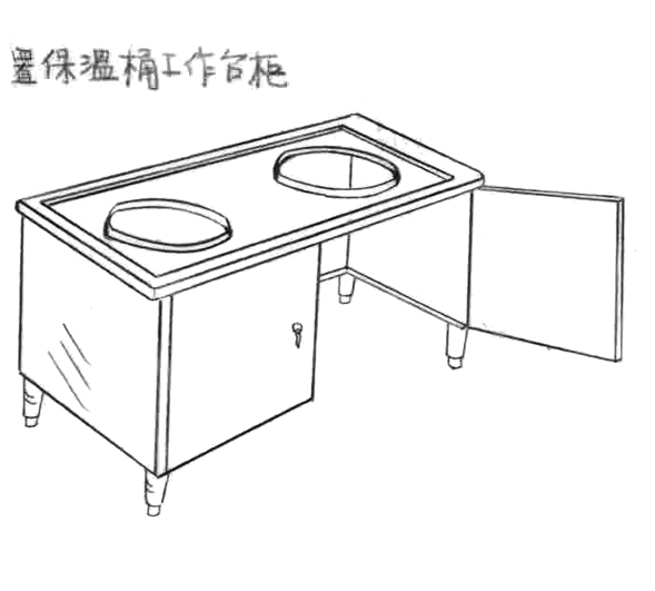 保溫湯桶工作台櫃